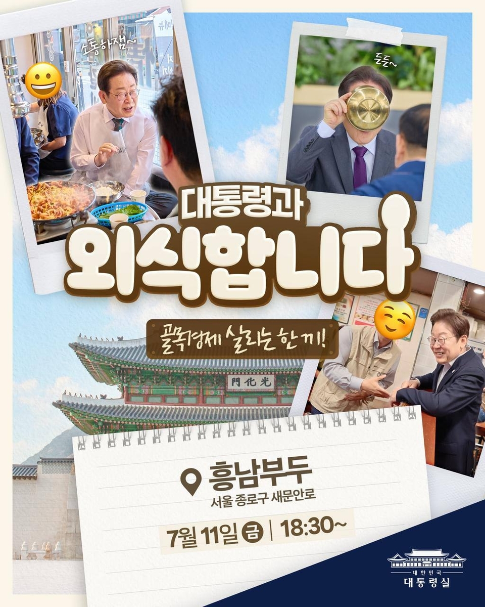 李대통령, 광화문 한식당서 시민과 식사…"소비쿠폰 활력…