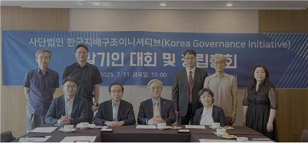 한국지배구조이니셔티브 출범…기업 지배구조 개선 목표