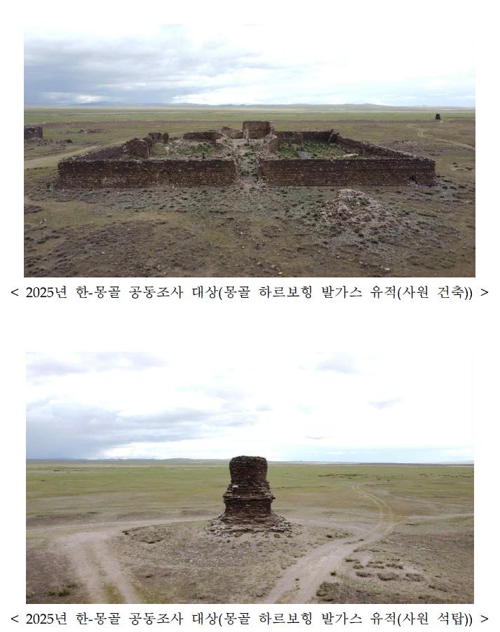 국립문화유산硏, 몽골과 '하르보힝 발가스 유적' 공동 …