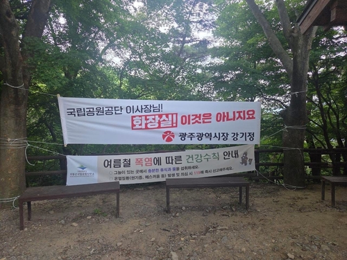 무등산 토끼등 새화장실 설왕설래…"경관저해" vs "악…