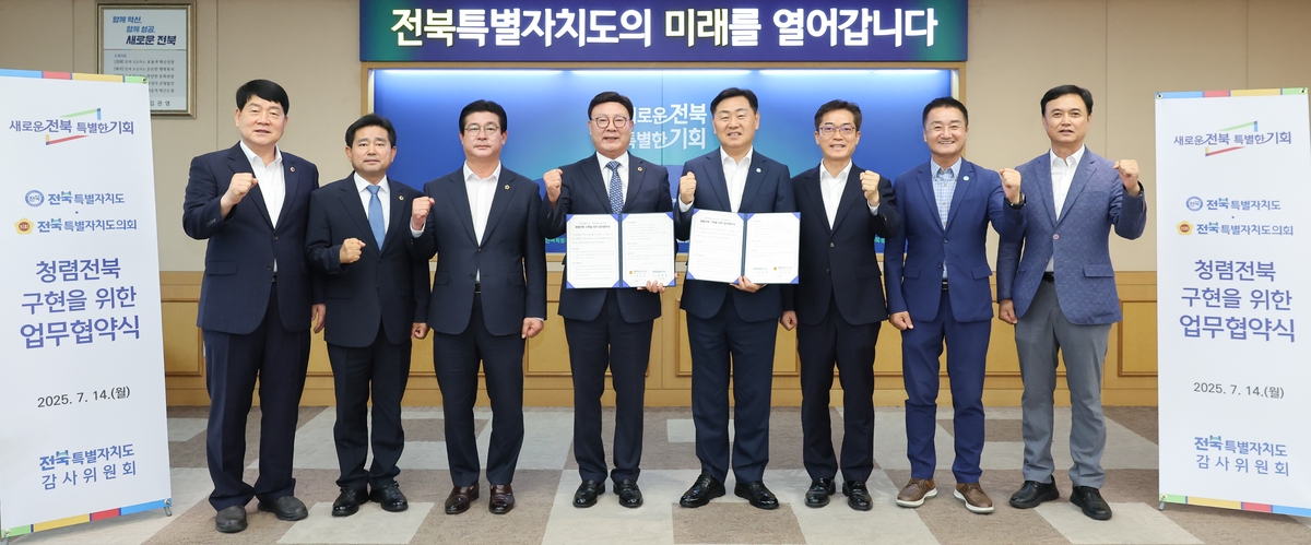 전북도-도의회, '청렴 전북 구현 협약식'…갑질 방지 …
