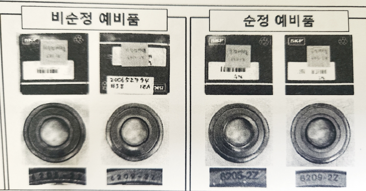 비순정 베어링 모습