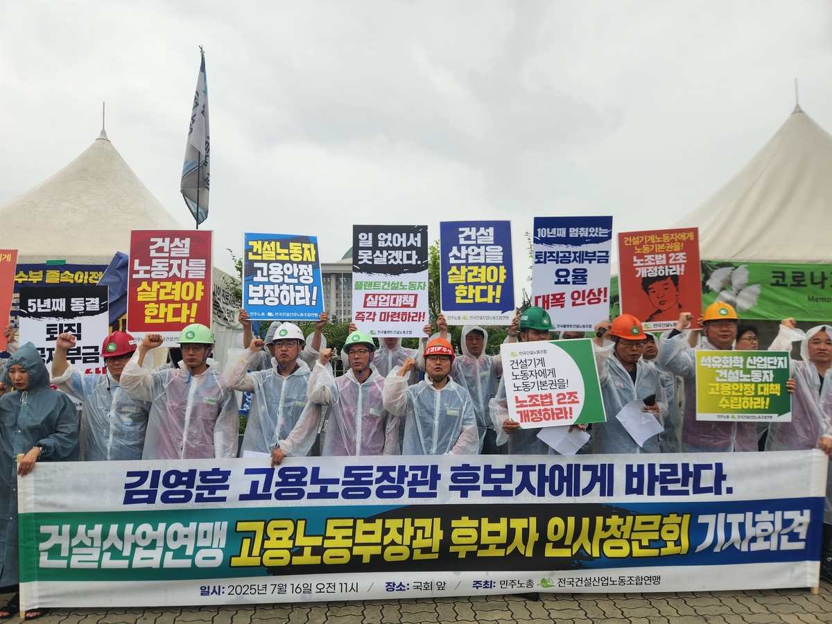 건설노동자들, 노동장관 후보자에 "법 지키는 현장 만들…