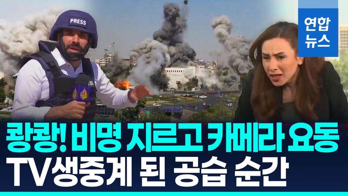 [영상] 쾅쾅! 생방송 앵커 '으악'…네타냐후, 왜 시…