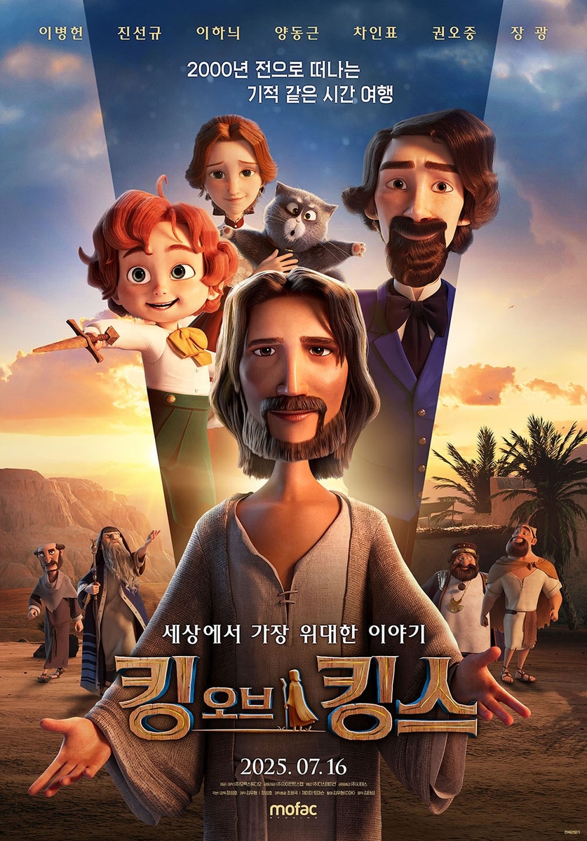 영화 '킹 오브 킹스' 포스터