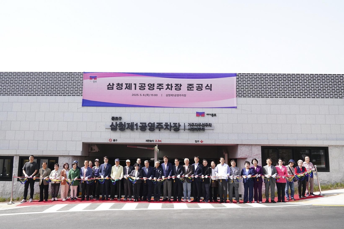 종로구, 공영주차장 458면 확충…편의시설도 품은 복합공간으로