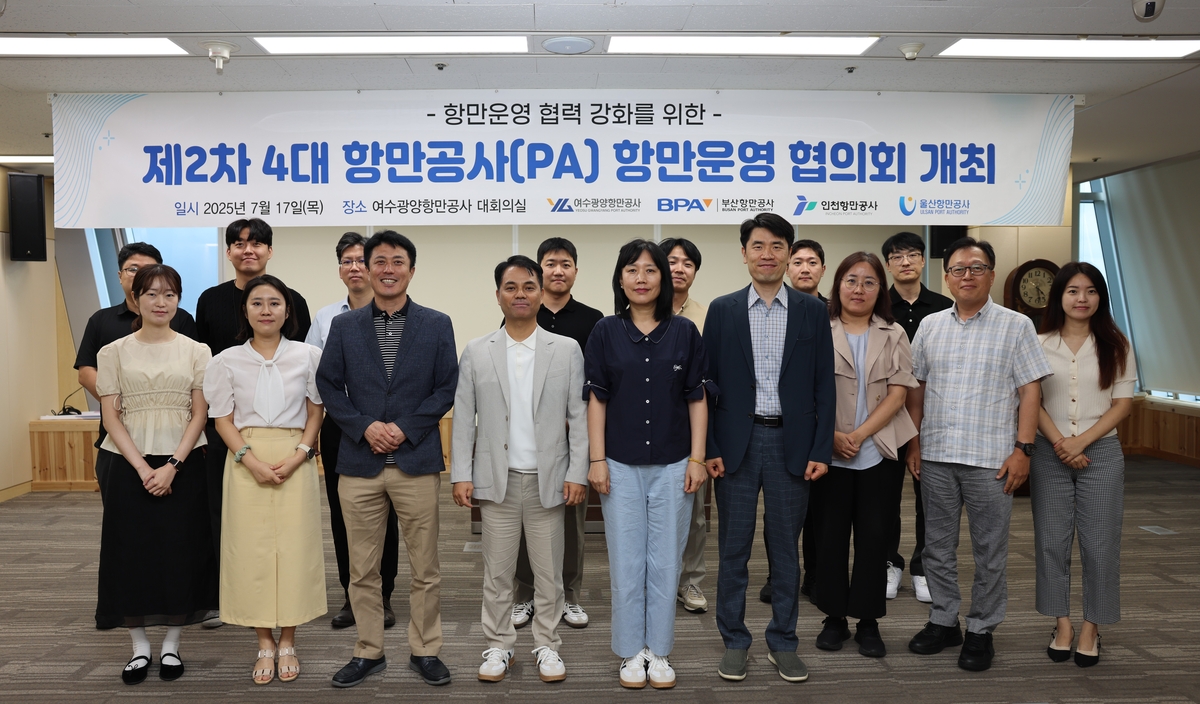 전국 4대 항만공사 협력체계 강화…2차 항만운영 협의회…