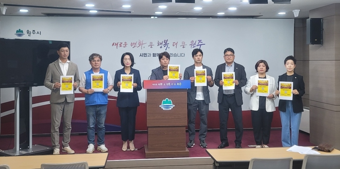 원주시의회 민주당의원, 