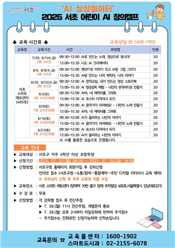 서초구, 여름방학 맞아 