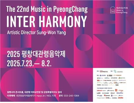 평창대관령음악제 23일 개막…"세계적 음악제로 성장해 …