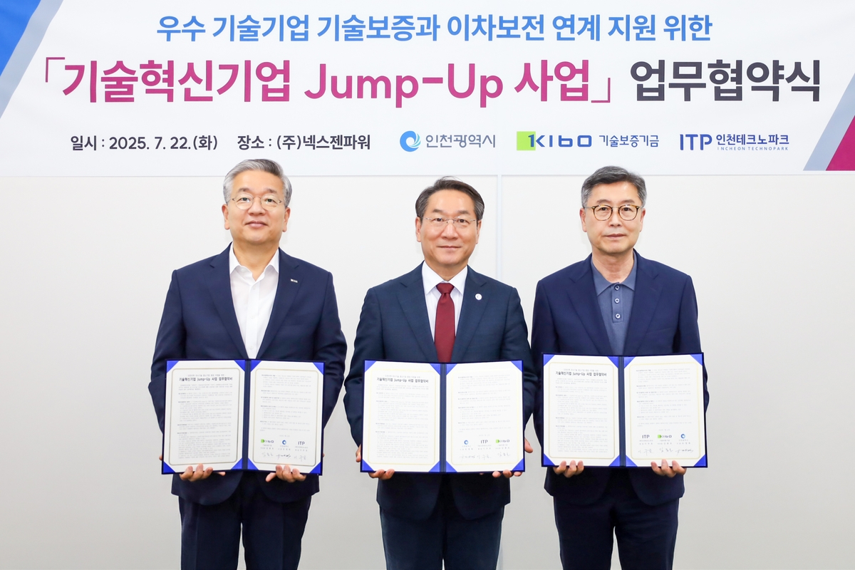 기술보증·인천시, 기술혁신기업 우대보증 지원 협약