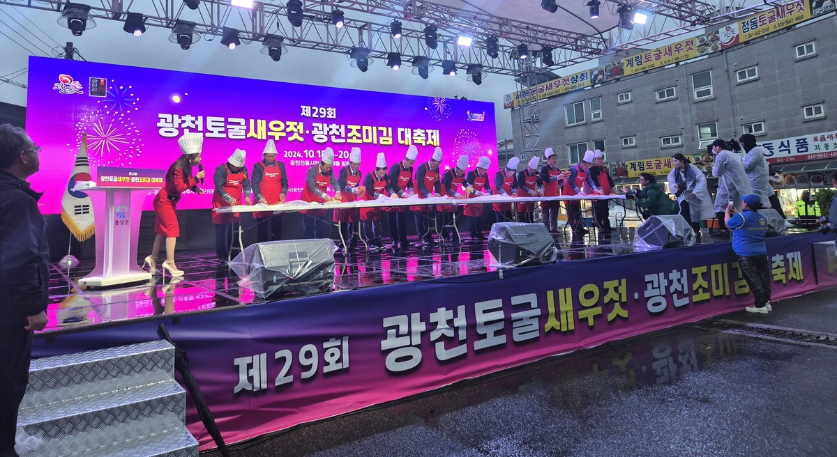 홍성 광천조미김·토굴새우젓축제 10월 17일부터 3일간…