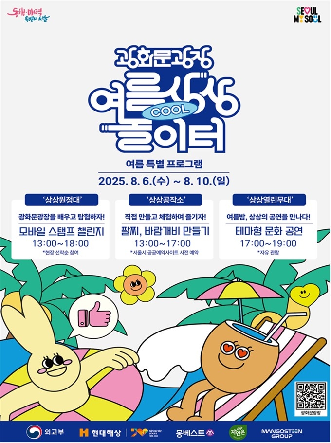 광화문광장서 즐기는 도심 속 휴가…