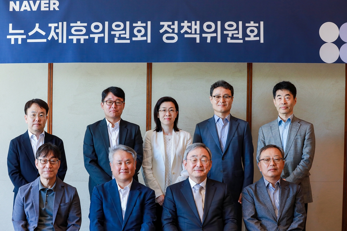 네이버 뉴스제휴위, 정책위원 11명 선정…조만간 신규 심사