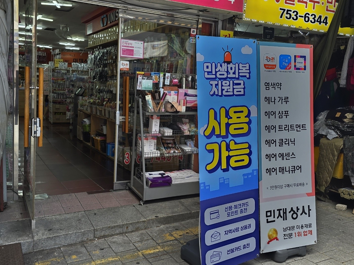 "소비쿠폰 쓰세요"…전통시장·길거리 상점들 모처럼 