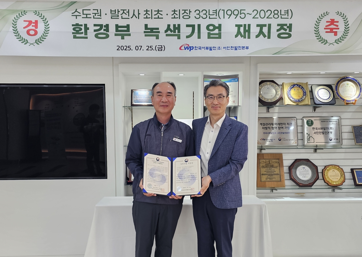 서인천발전본부, 33년간 녹색기업 유지…발전사 최장기