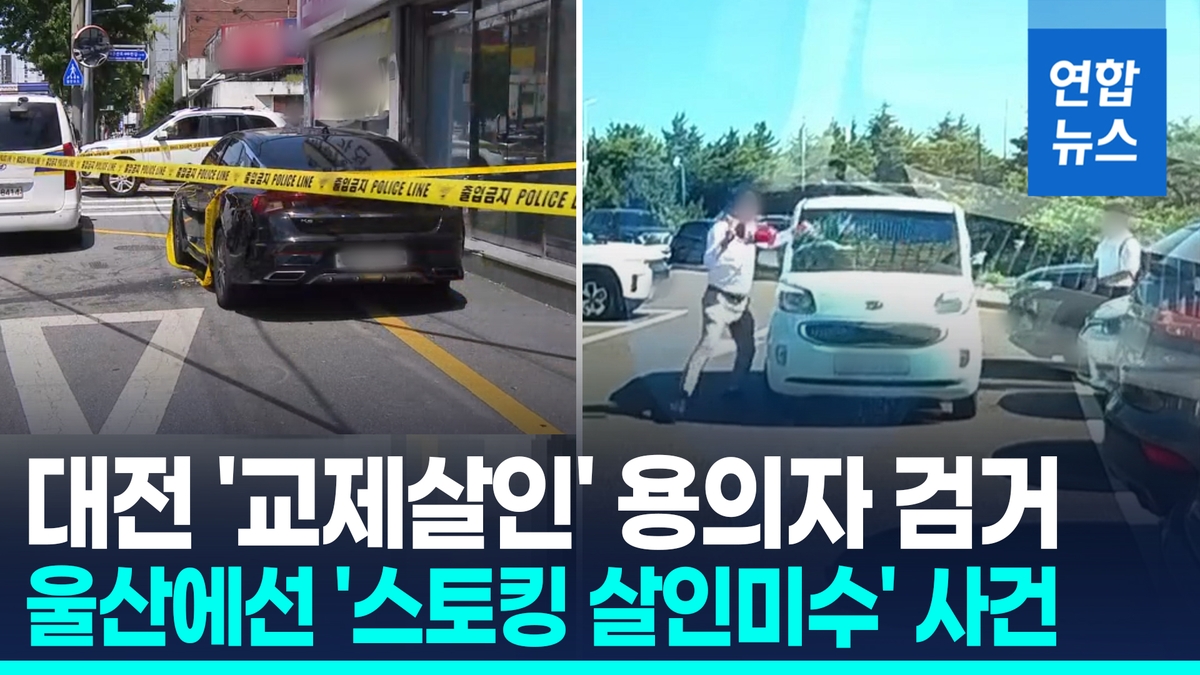 [영상] 대전서 끔찍한 