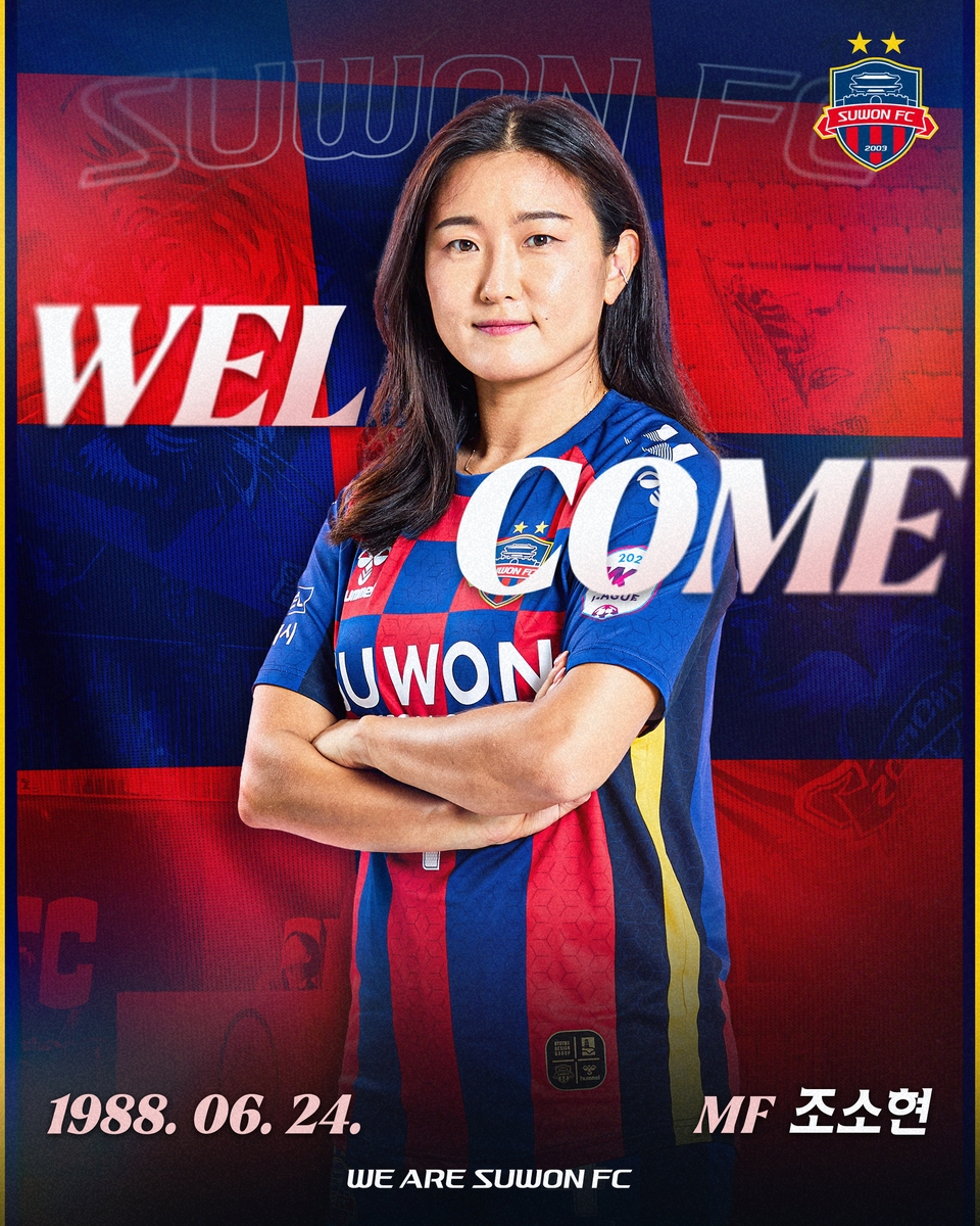 여자축구 베테랑 조소현, 유럽 생활 마치고 친정 수원FC 복귀