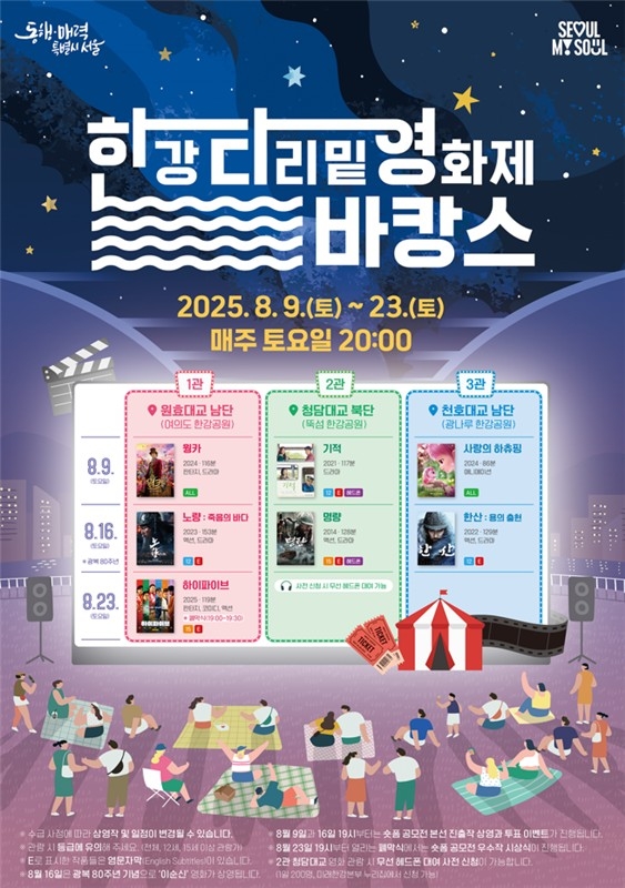 한강은 시원한 무료영화관…3주간 한강으로 영화 바캉스 …
