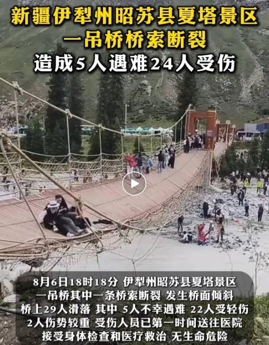 중국 관광지서 출렁다리 줄 끊어져 29명 사상