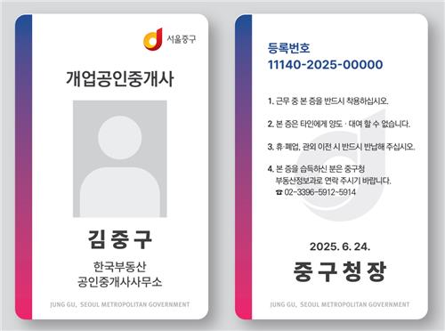 "무자격 중개 피해 막는다" 서울 중구 공인중개사 명찰제 도입