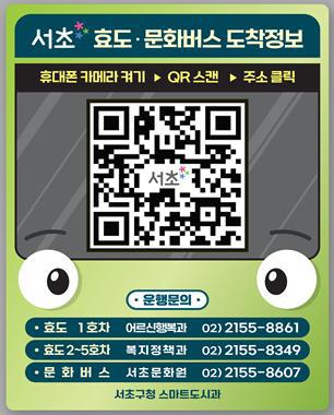 서초구 공공버스에 실시간 위치안내 서비스…"지자체 최초"