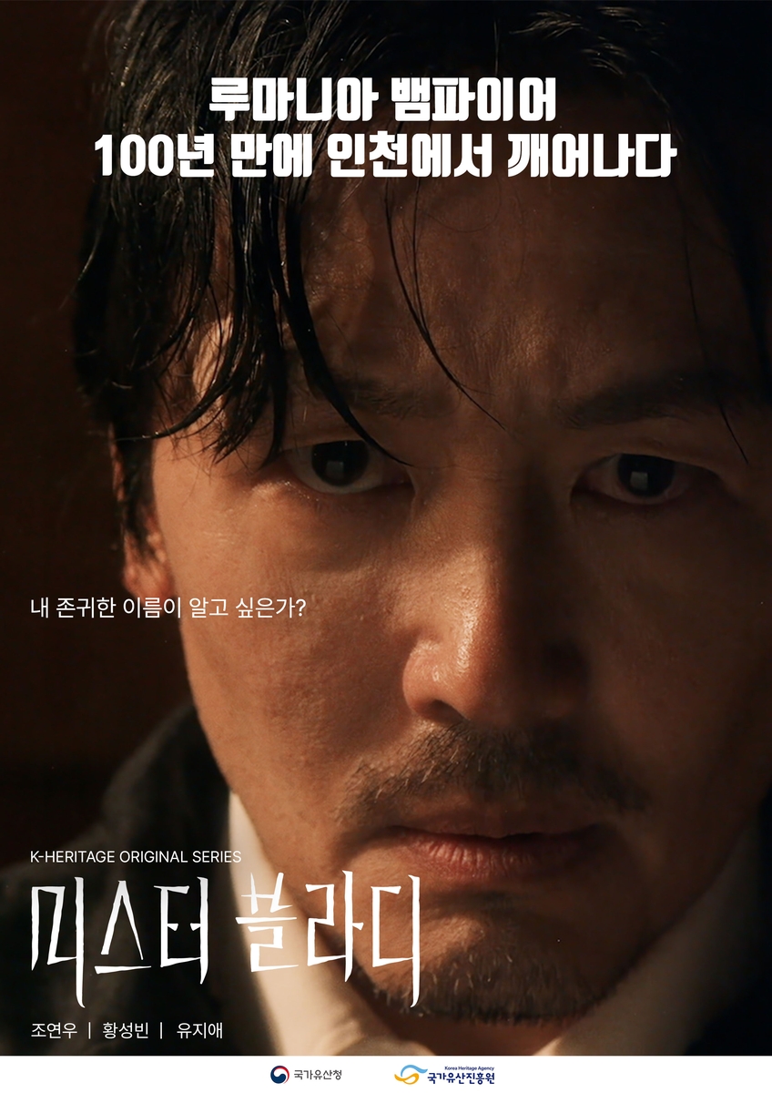 '미스터 블라디' 포스터