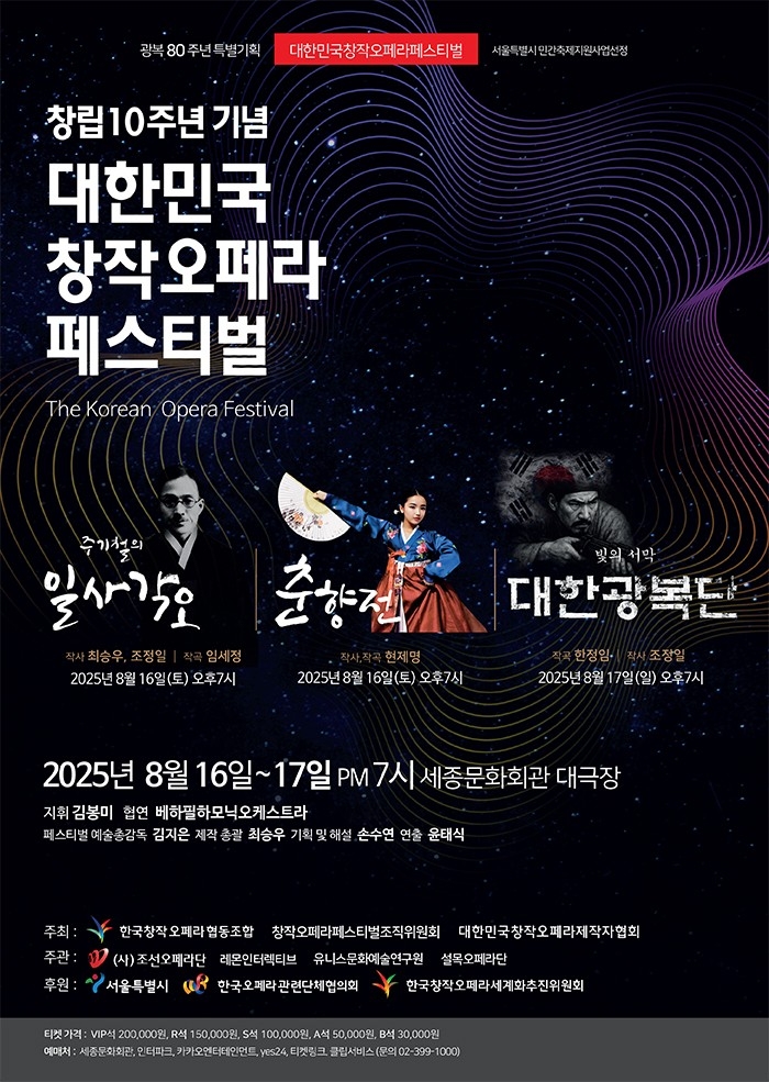 독립운동가 채기중을 아시나요…오페라 