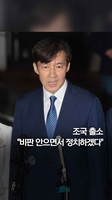 '광복절 특사' 조국 8개월만에 출소