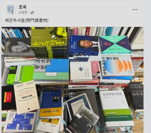 조국, SNS에 