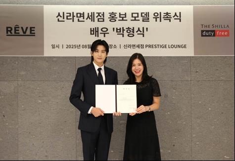 신라면세점, 배우 박형식 홍보모델로 발탁