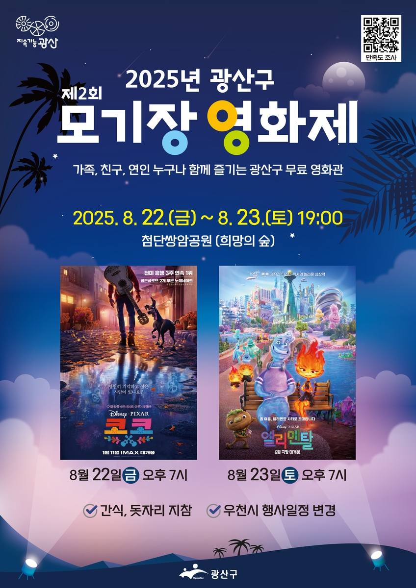 광주 광산구 쌍암공원서 