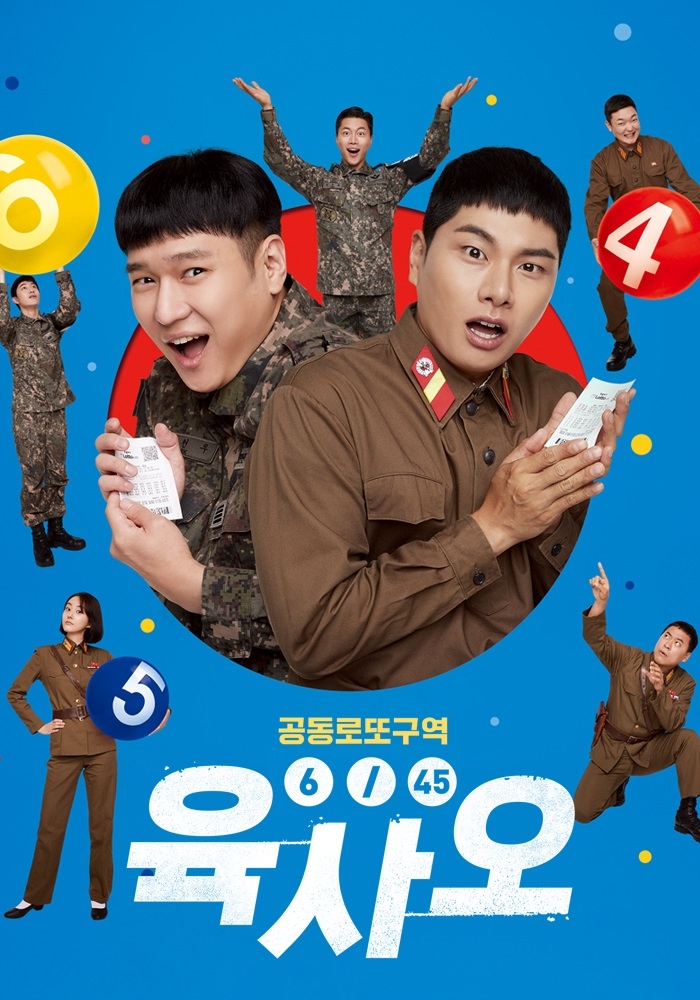 [테크스냅] 홈초이스 투자·배급 '육사오' 베트남 재개봉