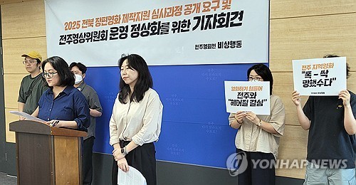 전주 영화인들 전북 장편영화 제작지원 심사과정 공개하라