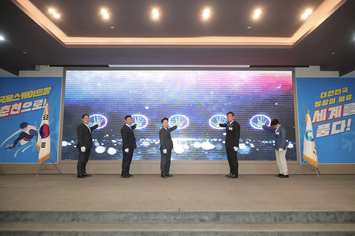 춘천시 국제스케이트장 유치 재가동…범시민 유치위 발족 퍼포먼스