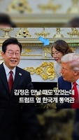 정상회담 때마다 등장…트럼프 통역 이연향