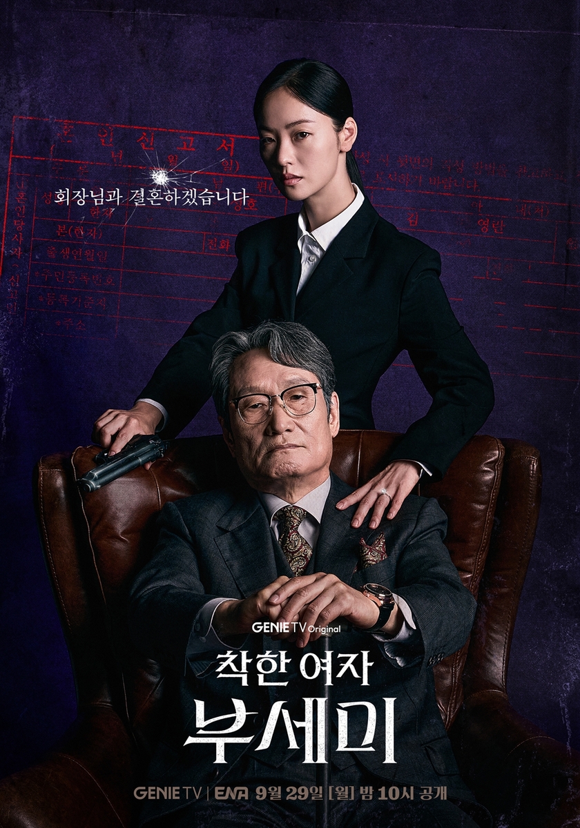시한부 재벌과 계약결혼…'착한 여자 부세미' 9월 첫 방송