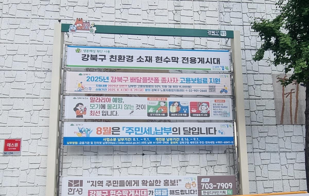 강북구, 친환경 소재 현수막 사용한다…폐현수막도 100% 재활용