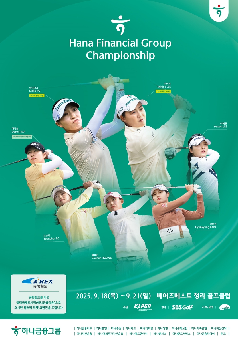 [게시판] KLPGA 정규투어 '하나금융그룹 챔피언십' 18일 개최