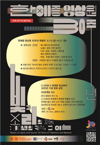 정서경 작가 북토크 연다…부국제서 한예종 영상원 30주년 행사