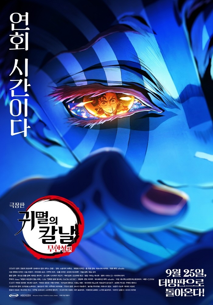 영화 '귀멸의 칼날' 포스터