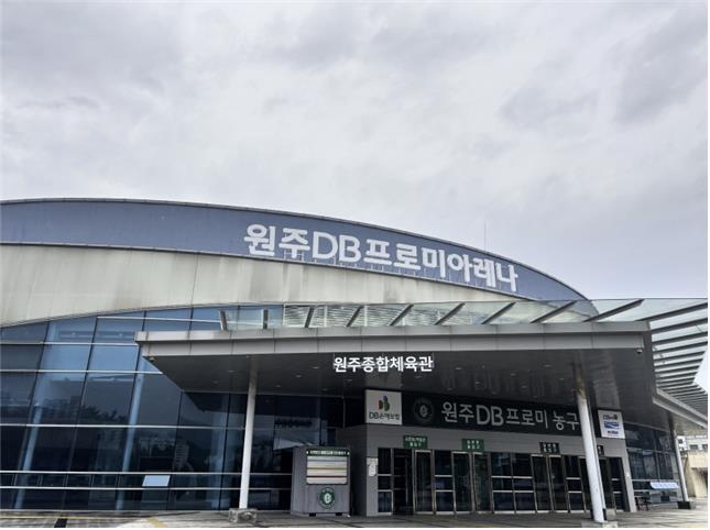 원주시, 원주종합체육관 명칭 '원주DB프로미 아레나' 병기 결정
