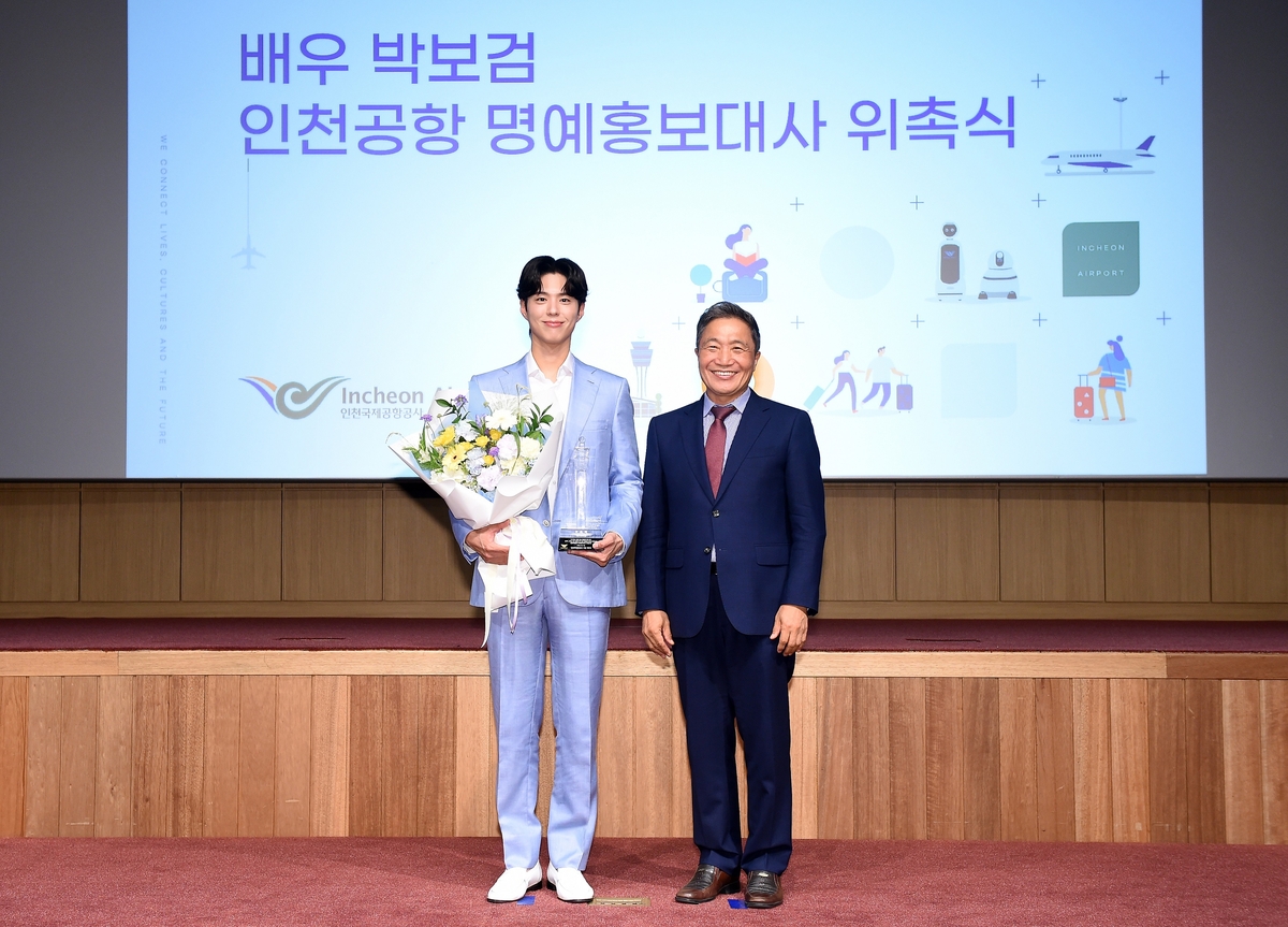인천공항 새 명예홍보대사에 배우 박보검