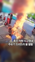 후진하다 '쾅'…운전자 뒤에서 벌어진 초비상 상황