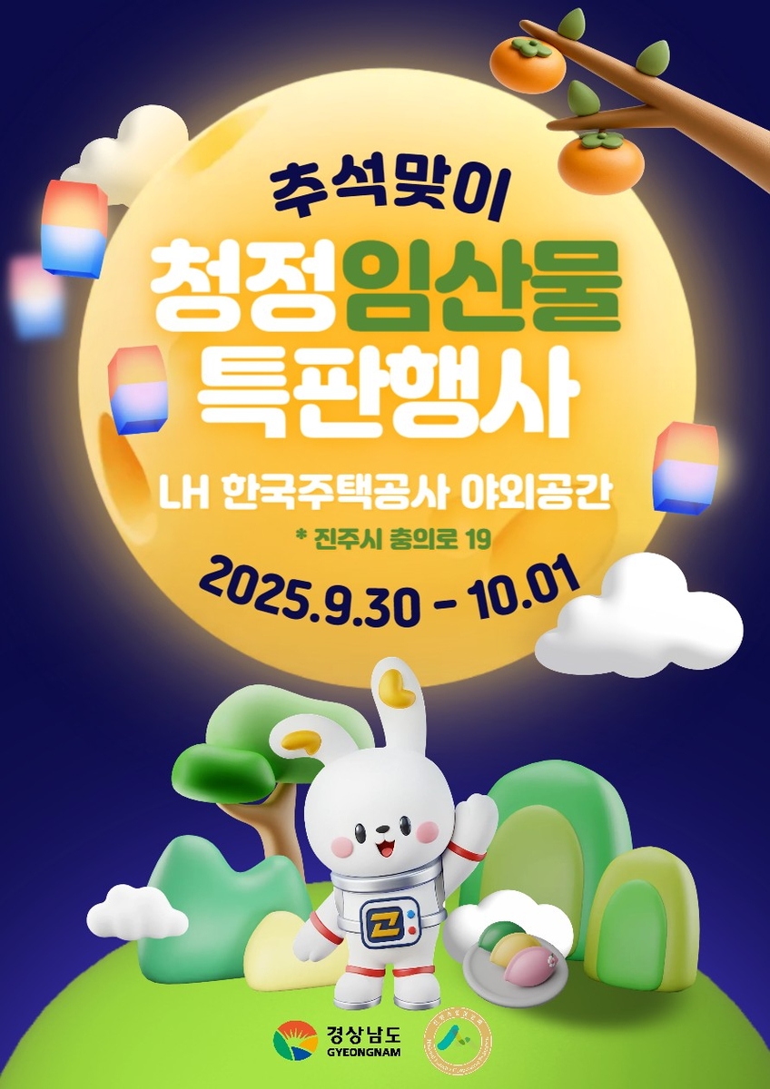 추석맞이 청정임산물 특판