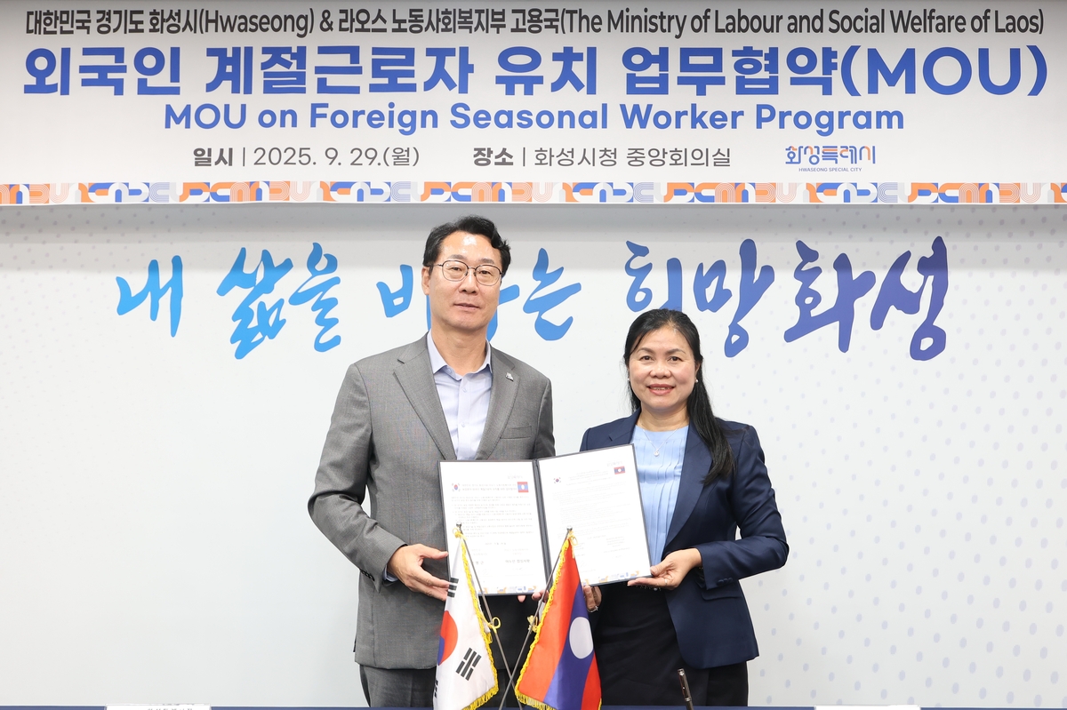 화성시-라오스 '외국인 계절근로자 유치' 업무협약