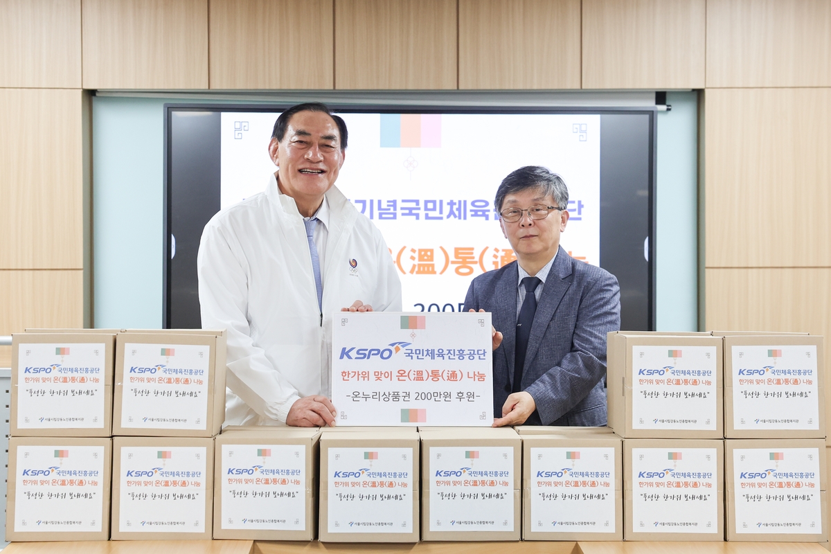 체육공단, 한가위 맞아 지역 복지시설에 기부금 전달