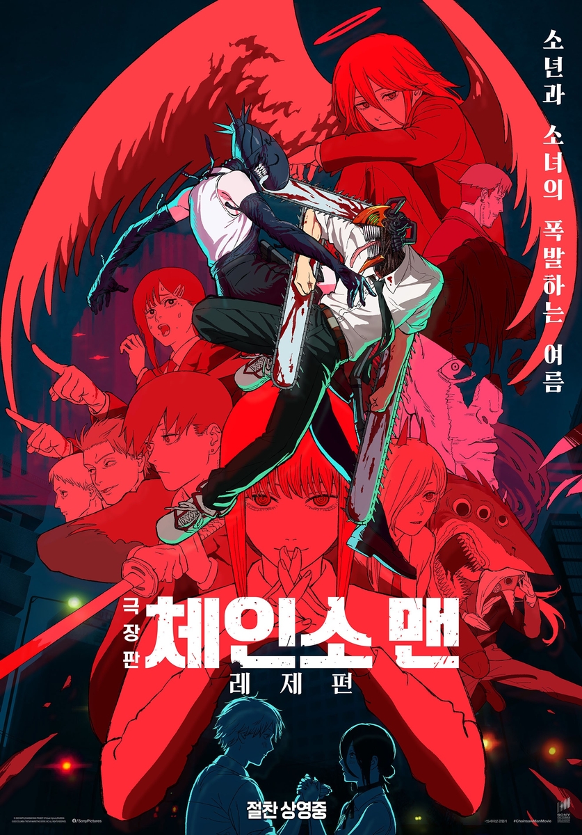 '극장판 체인소 맨: 레제편' 개봉 12일째에 100만 관객 돌파