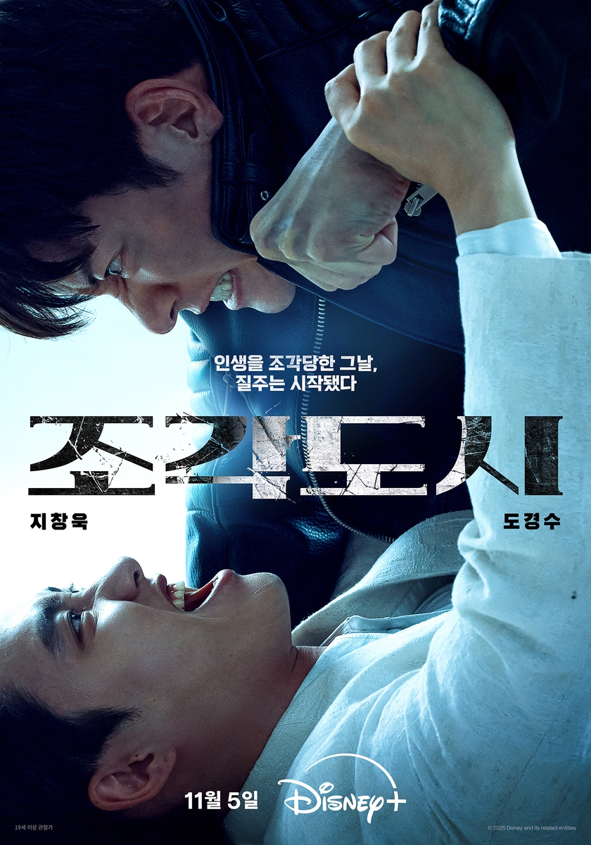 디즈니+ '조각도시' 포스터