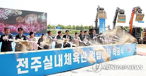 전주실내체육관 건립 '첫 삽'